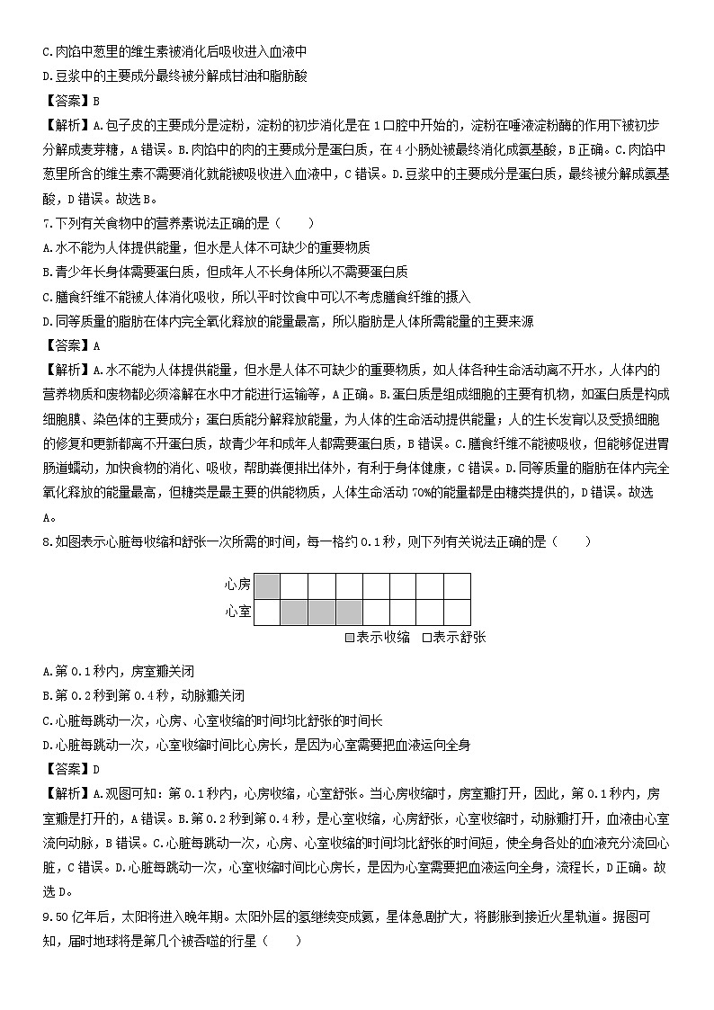 浙江省绍兴市新昌县2023-2024学年九年级上学期期末科学试卷（解析版）第3页