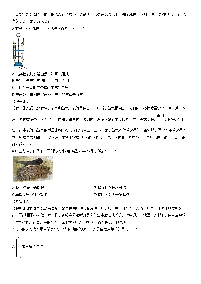 浙江省绍兴市新昌县2023-2024学年八年级上学期期末科学试卷（解析版）第2页
