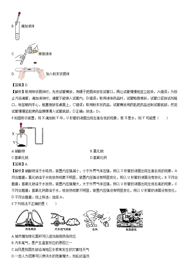 浙江省绍兴市新昌县2023-2024学年八年级上学期期末科学试卷（解析版）第3页