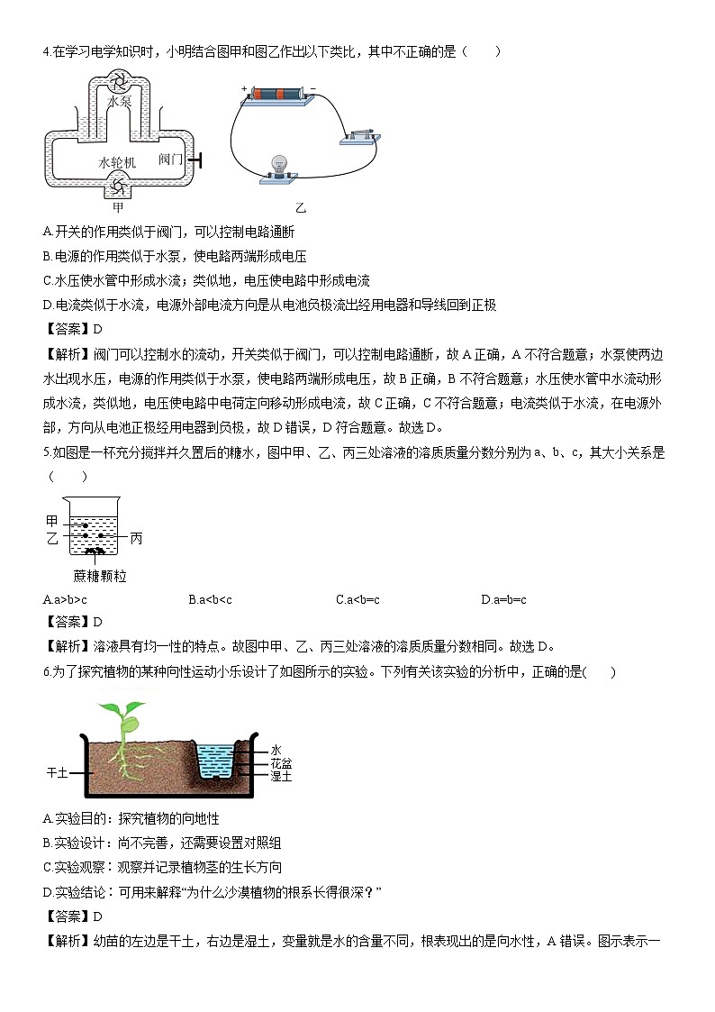 浙江省绍兴市嵊州市2023-2024学年八年级上学期期末科学试卷（解析版）第2页