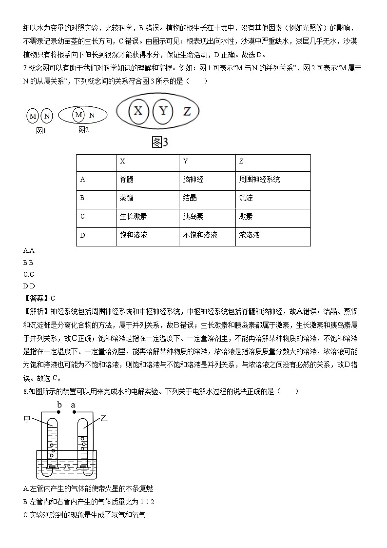 浙江省绍兴市嵊州市2023-2024学年八年级上学期期末科学试卷（解析版）第3页