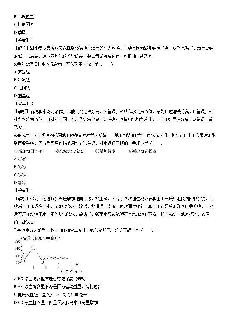 浙江省湖州市长兴县2023-2024学年八年级上学期期末科学试卷（解析版）第2页