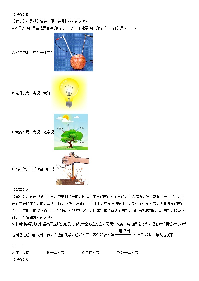 浙江省湖州市长兴县2023-2024学年九年级上学期期末科学试卷（解析版）第2页