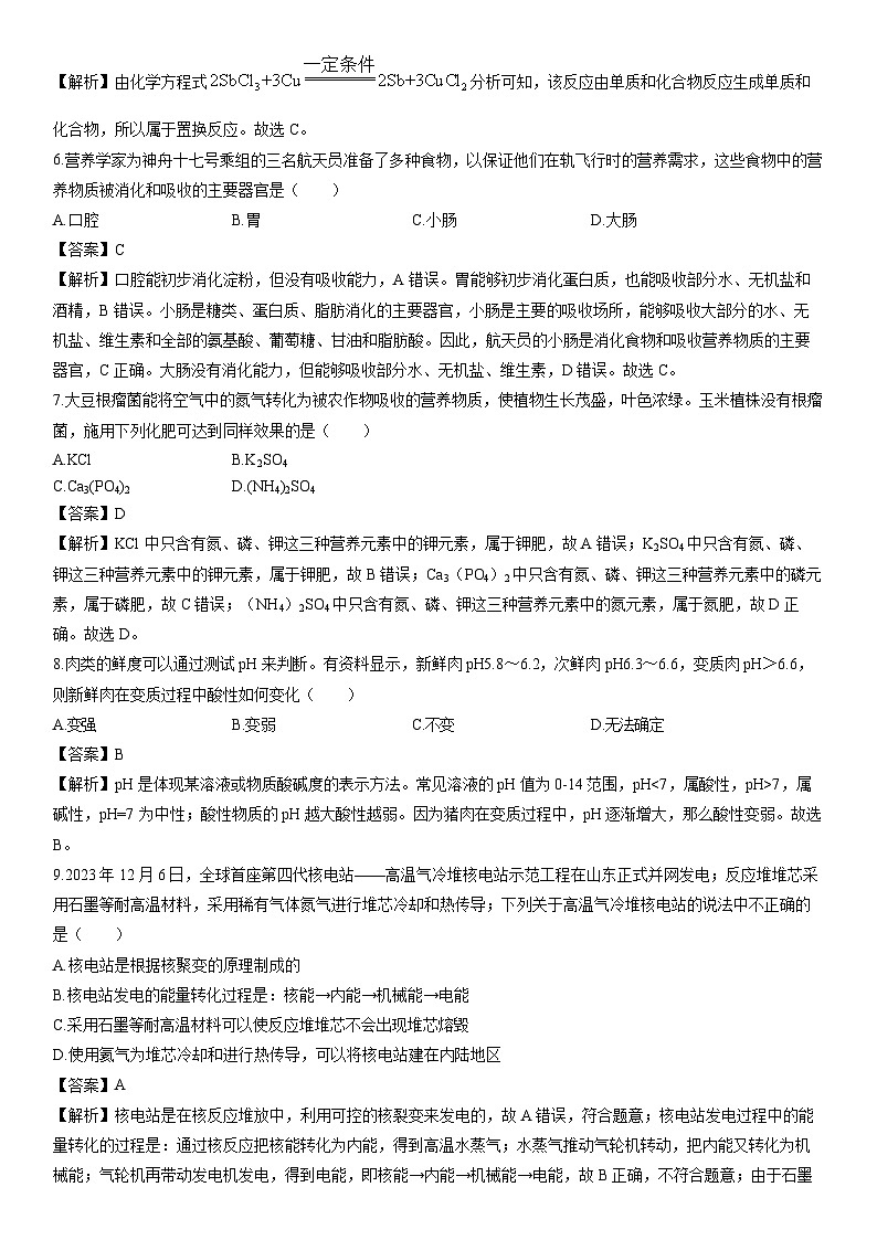 浙江省湖州市长兴县2023-2024学年九年级上学期期末科学试卷（解析版）第3页