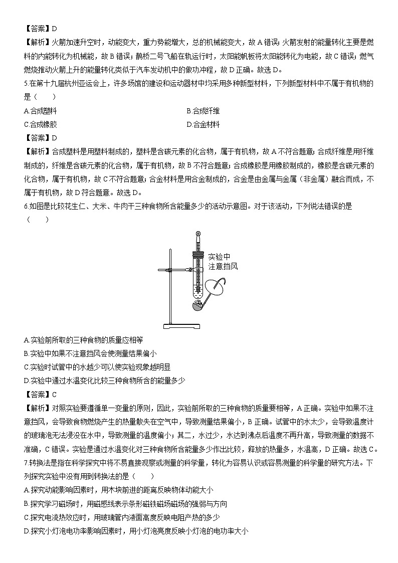 浙江省湖州市德清县2023-2024学年九年级上学期期末科学试卷（解析版）第2页