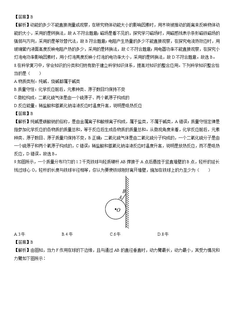 浙江省湖州市德清县2023-2024学年九年级上学期期末科学试卷（解析版）第3页