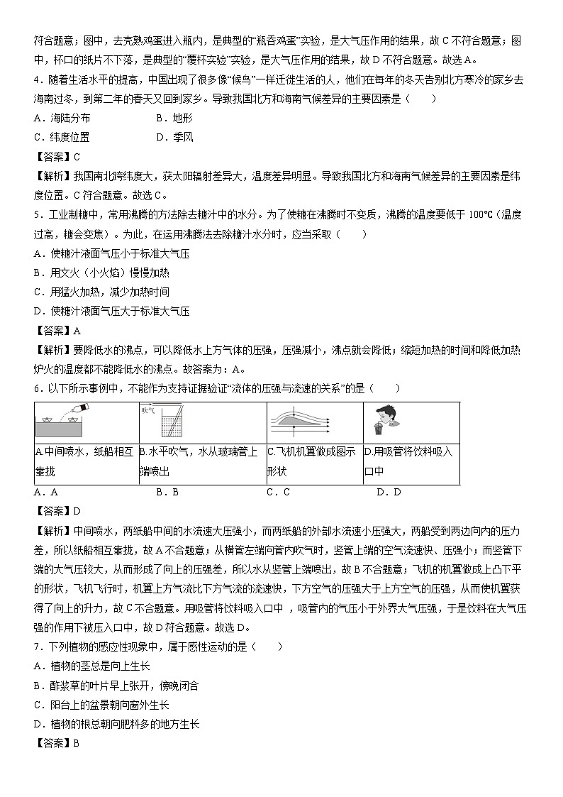 浙江省湖州市吴兴区2023-2024学年八年级上学期期末科学试卷（解析版）第2页