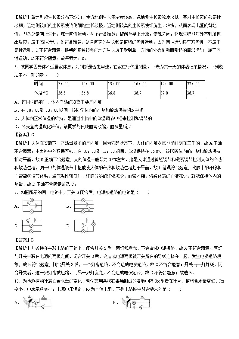 浙江省湖州市吴兴区2023-2024学年八年级上学期期末科学试卷（解析版）第3页