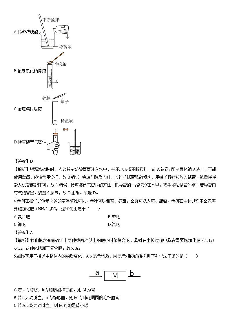 浙江省湖州市南浔区2023-2024学年九年级上学期期末科学试卷（解析版）第2页