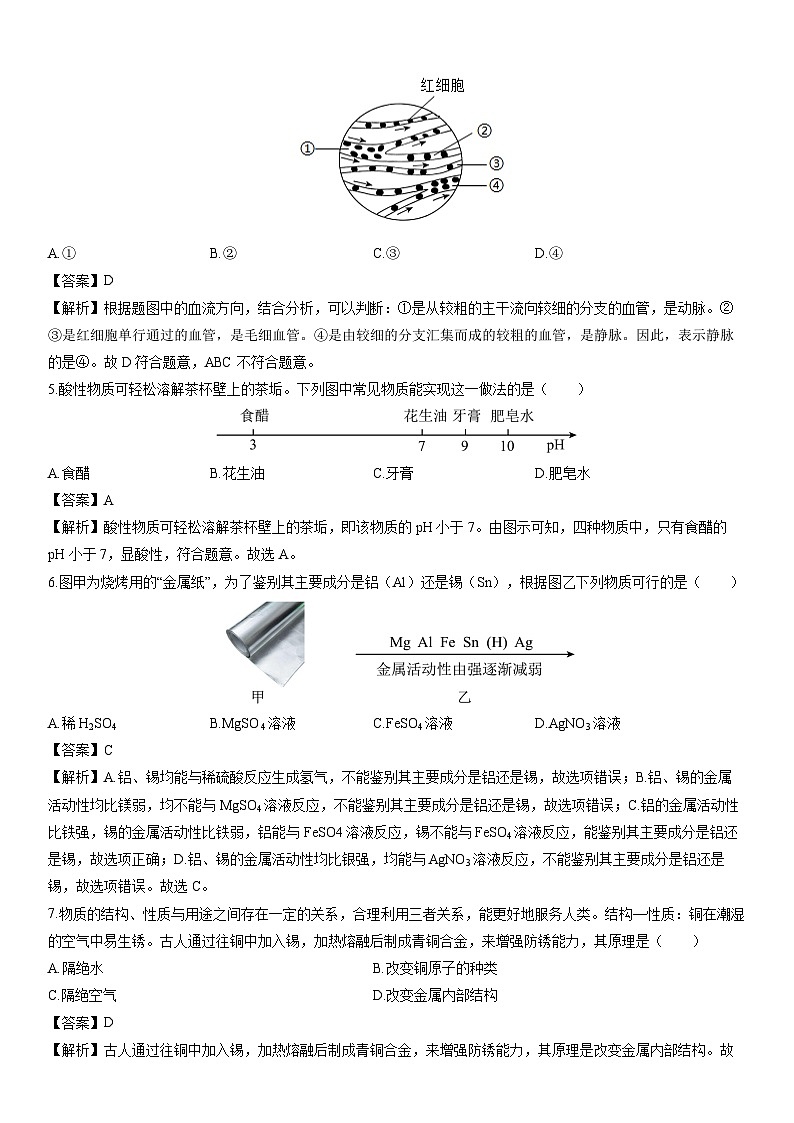 浙江省温州市2023-2024学年九年级上学期期末科学试卷（解析版）第2页