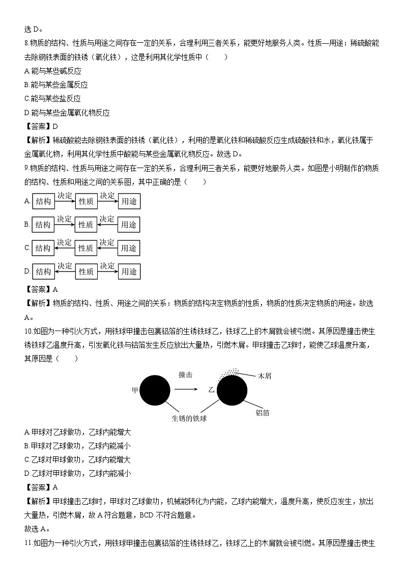 浙江省温州市2023-2024学年九年级上学期期末科学试卷（解析版）第3页