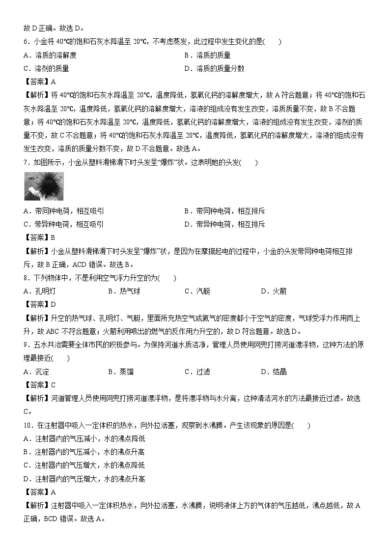 浙江省杭州市西湖区2023-2024学年八年级上学期期末科学试卷（解析版）第2页