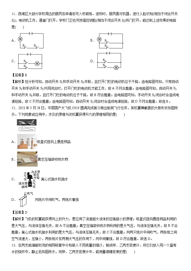 浙江省杭州市西湖区2023-2024学年八年级上学期期末科学试卷（解析版）第3页
