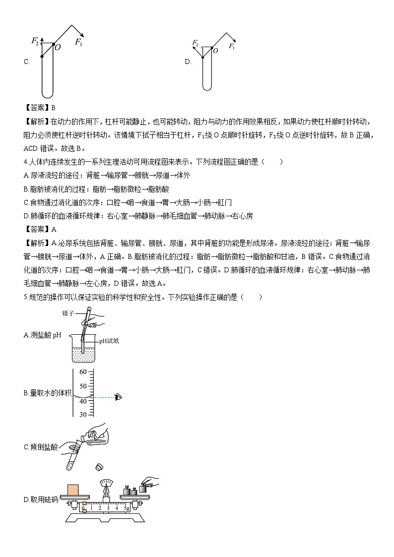 浙江省杭州市萧山区2023-2024学年九年级上学期期末科学试卷（解析版）第2页