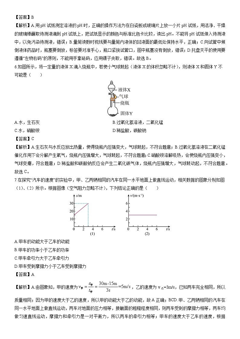 浙江省杭州市萧山区2023-2024学年九年级上学期期末科学试卷（解析版）第3页