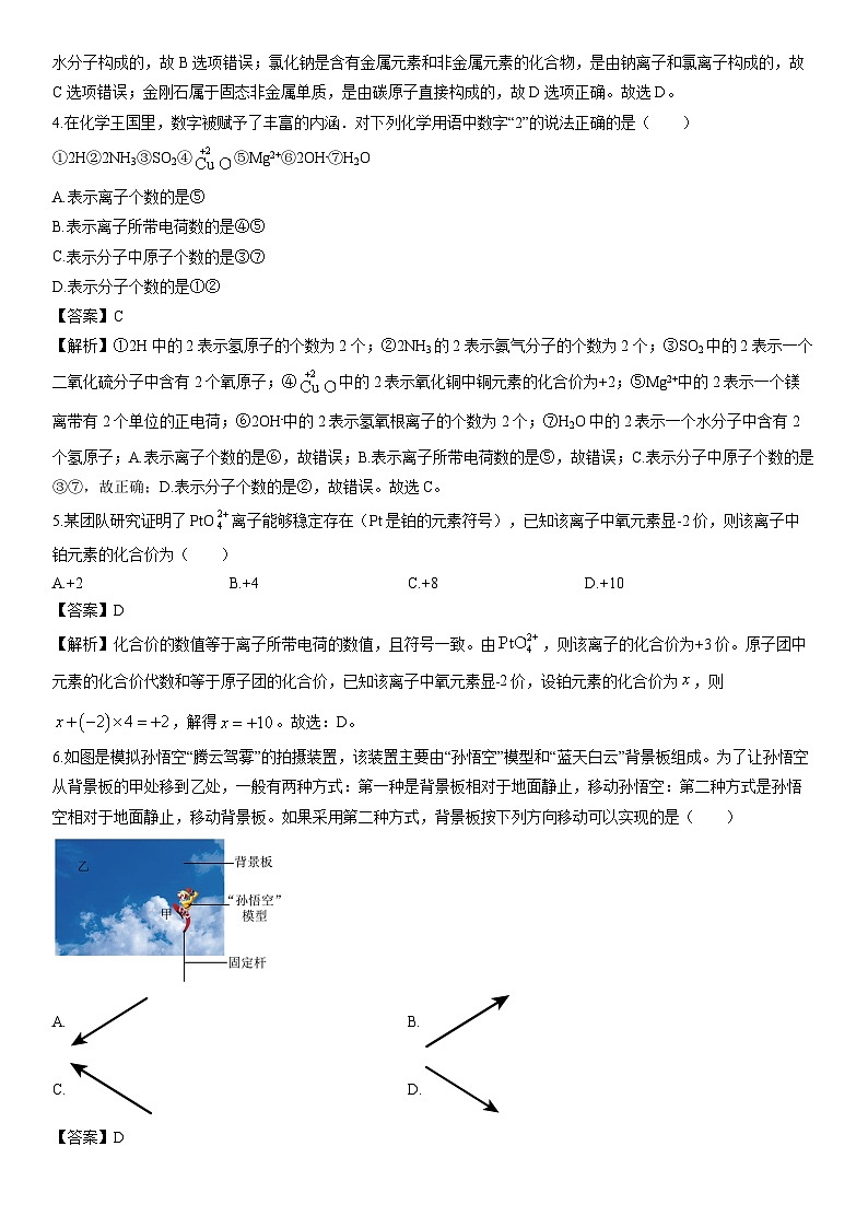 浙江省宁波教育集团2023-2024学年八年级上学期期末联考科学试卷（解析版）第2页