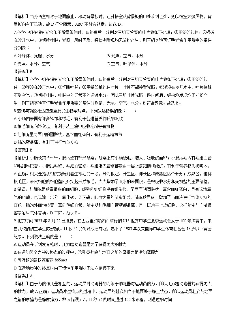 浙江省宁波教育集团2023-2024学年八年级上学期期末联考科学试卷（解析版）第3页