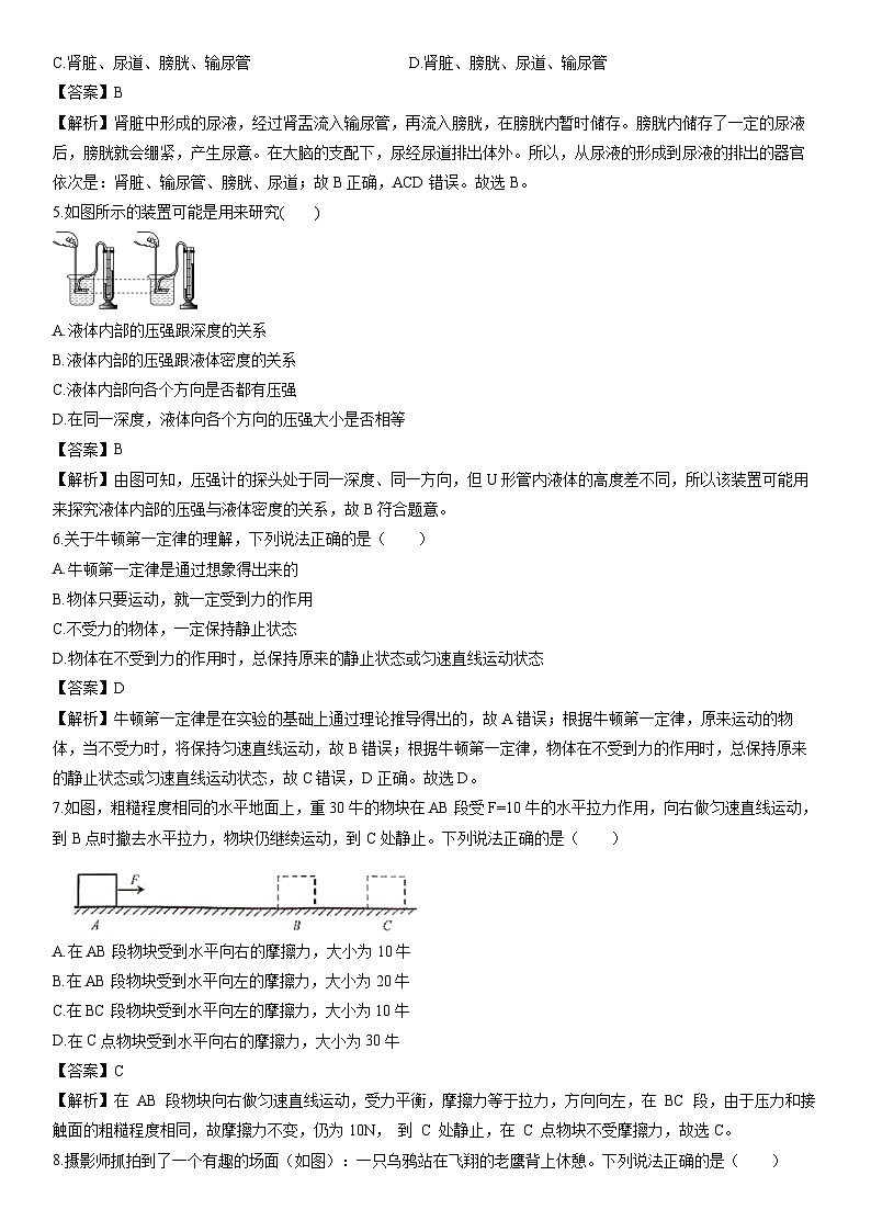 浙江省宁波市镇海区四校2023-2024学年上学期八年级联考期末科学试卷（解析版）第2页
