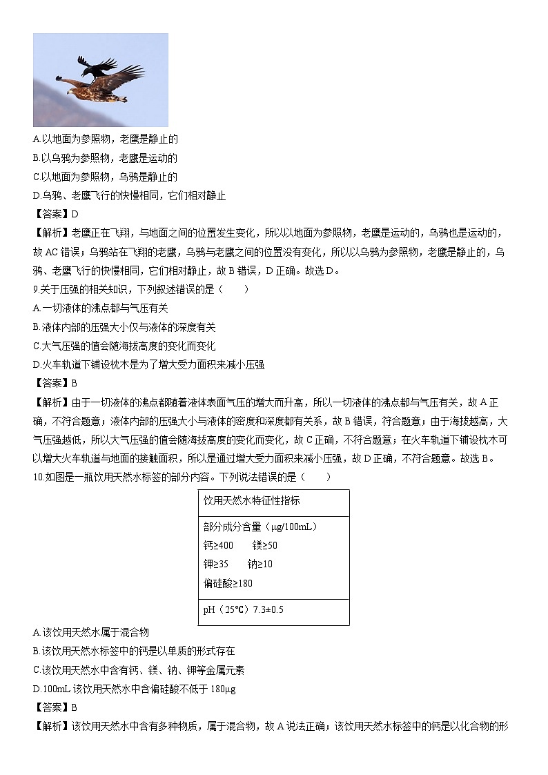 浙江省宁波市镇海区四校2023-2024学年上学期八年级联考期末科学试卷（解析版）第3页