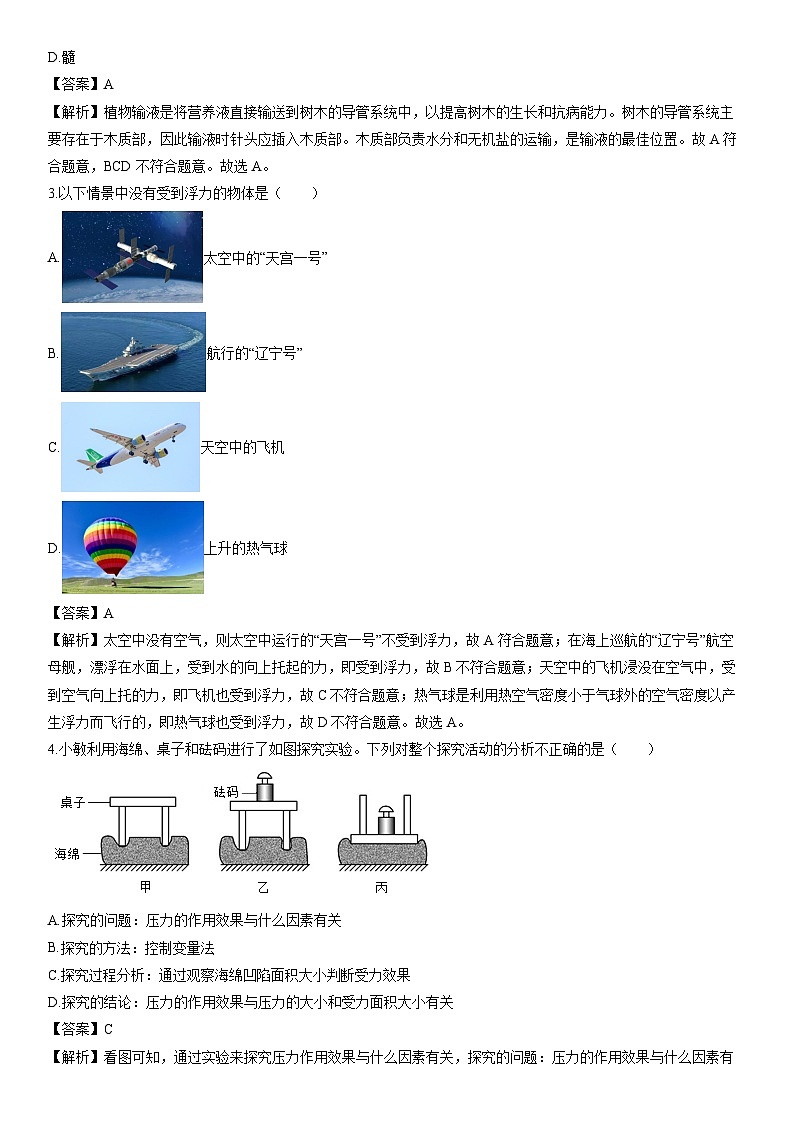 浙江省宁波市鄞州区七校2023-2024学年八年级上学期期末联考科学试卷（解析版）第2页
