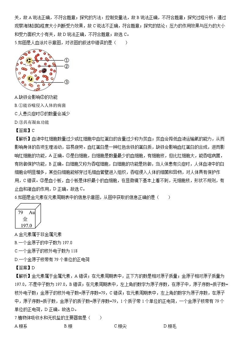 浙江省宁波市鄞州区七校2023-2024学年八年级上学期期末联考科学试卷（解析版）第3页