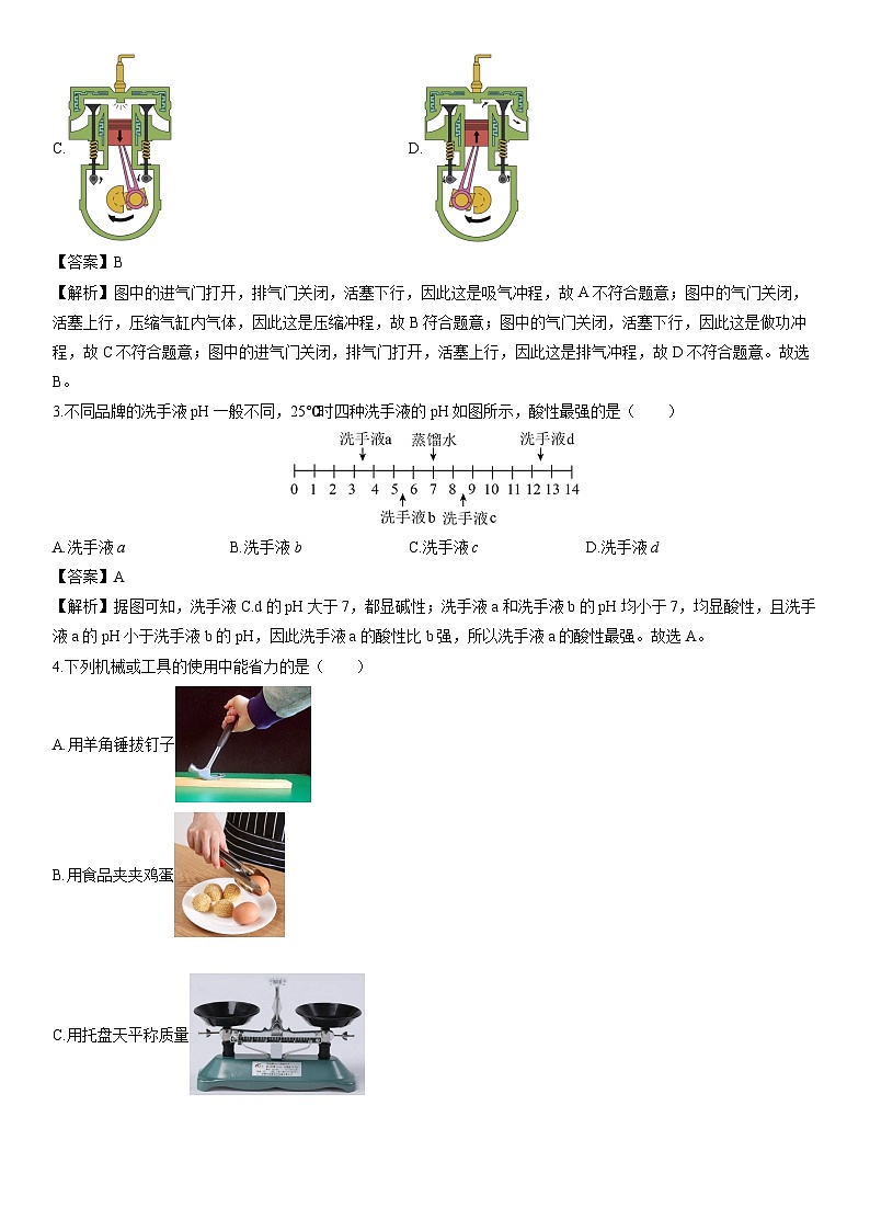 浙江省宁波市鄞州区2023-2024学年九年级上学期期末科学试卷（解析版）第2页