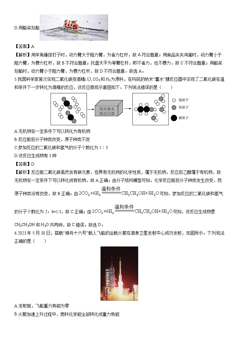 浙江省宁波市鄞州区2023-2024学年九年级上学期期末科学试卷（解析版）第3页