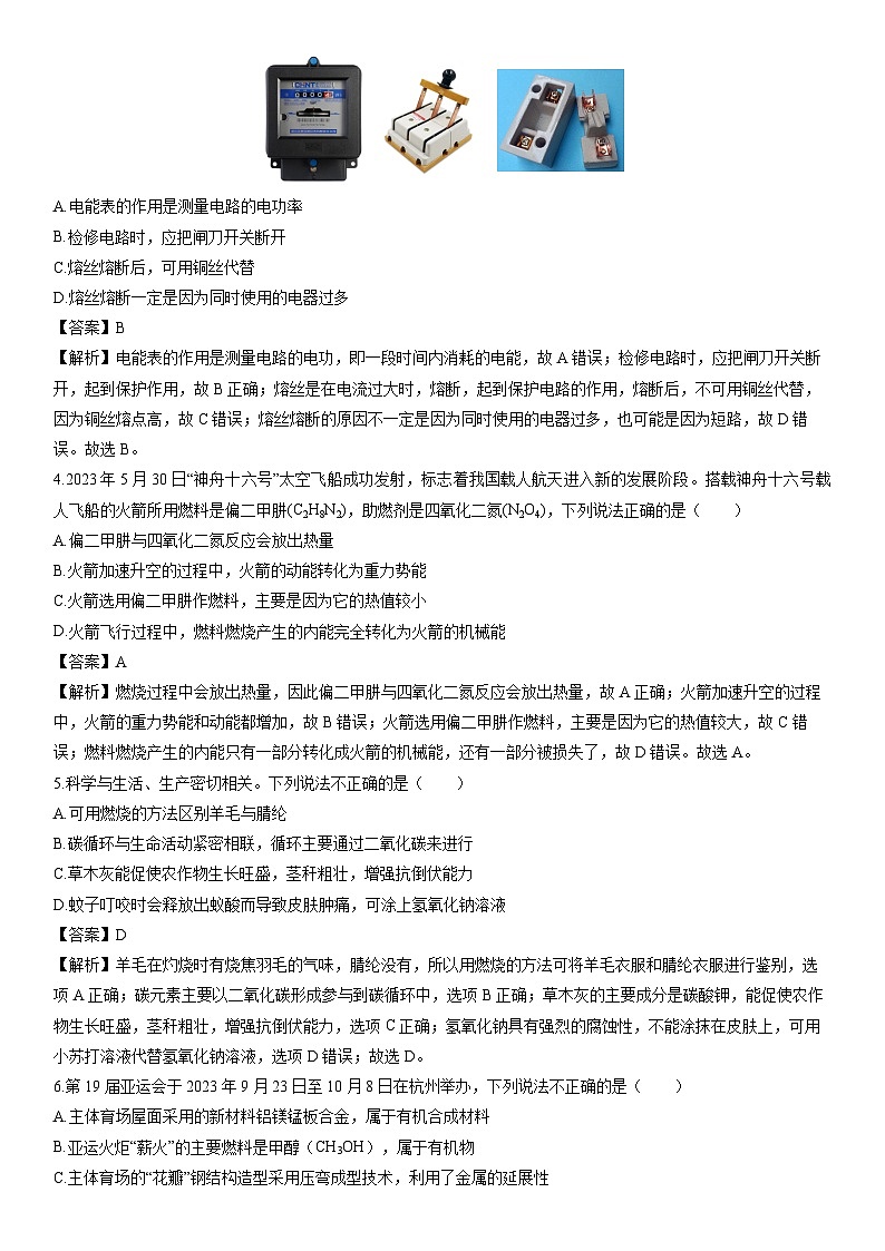 浙江省宁波市海曙区2023-2024学年九年级上学期期末科学试卷（解析版）第2页