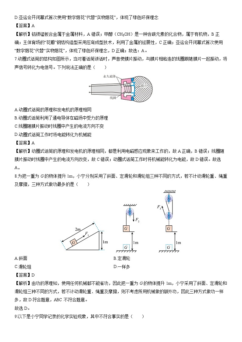 浙江省宁波市海曙区2023-2024学年九年级上学期期末科学试卷（解析版）第3页