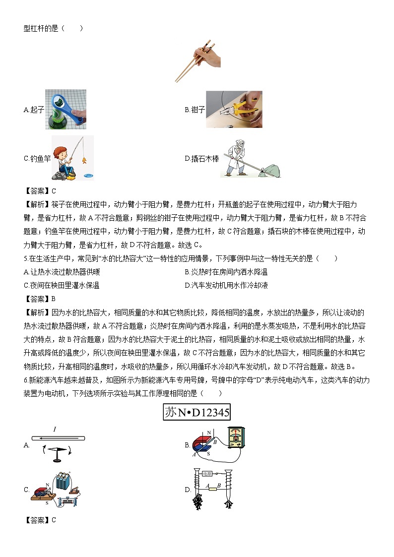 浙江省宁波市慈溪市2023-2024学年九年级上学期期末科学试卷（解析版）第2页