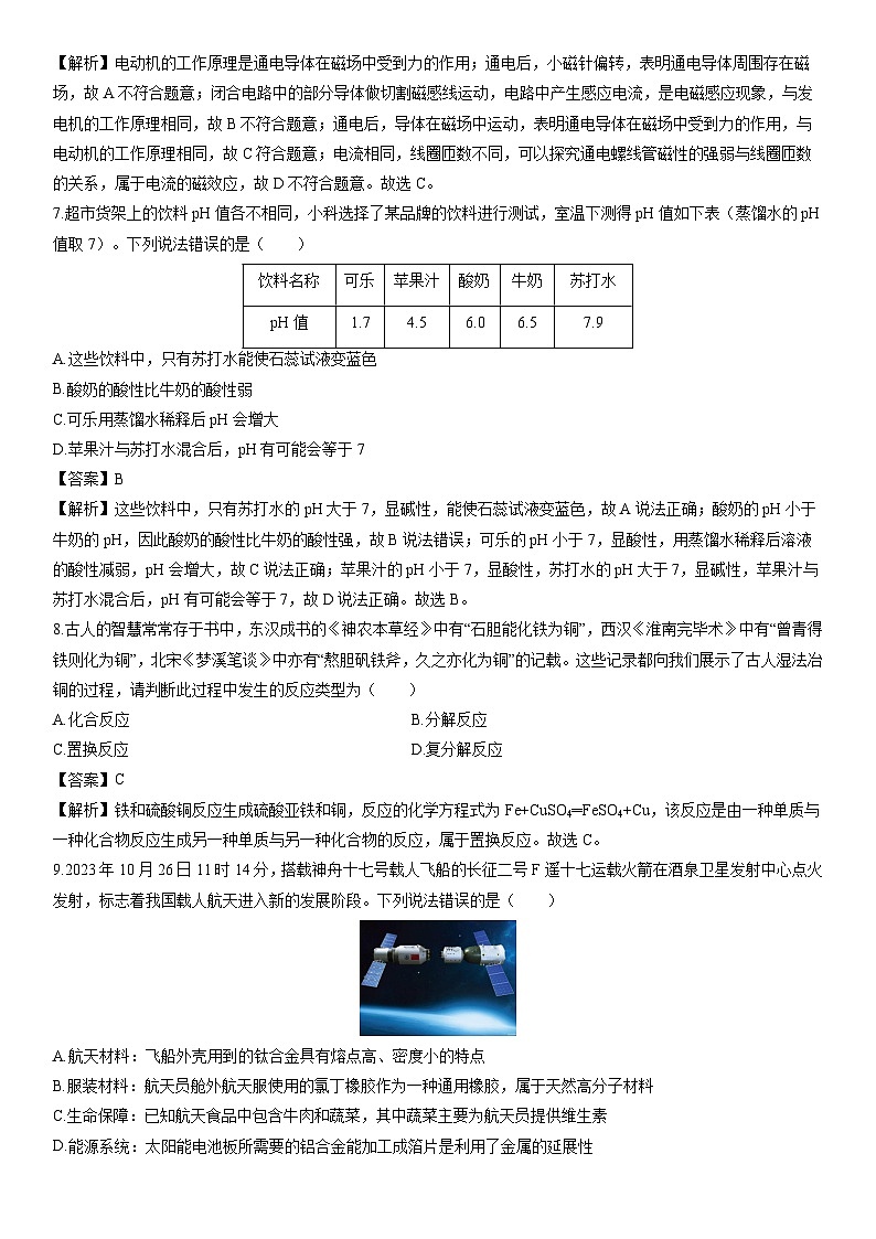 浙江省宁波市慈溪市2023-2024学年九年级上学期期末科学试卷（解析版）第3页
