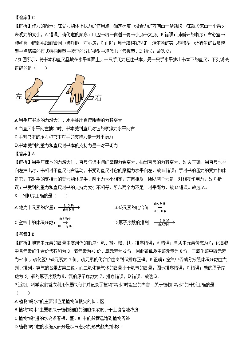 浙江省宁波市南三县2023-2024学年八年级上学期期末科学试卷（解析版）第3页