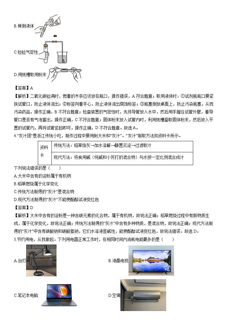 浙江省宁波市北仑区2023-2024学年九年级上学期期末科学试卷（解析版）第2页