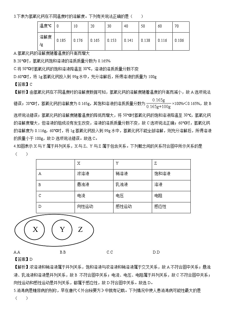 浙江省嘉兴市平湖市2023-2024学年八年级上学期12月期末科学试卷（解析版）第2页