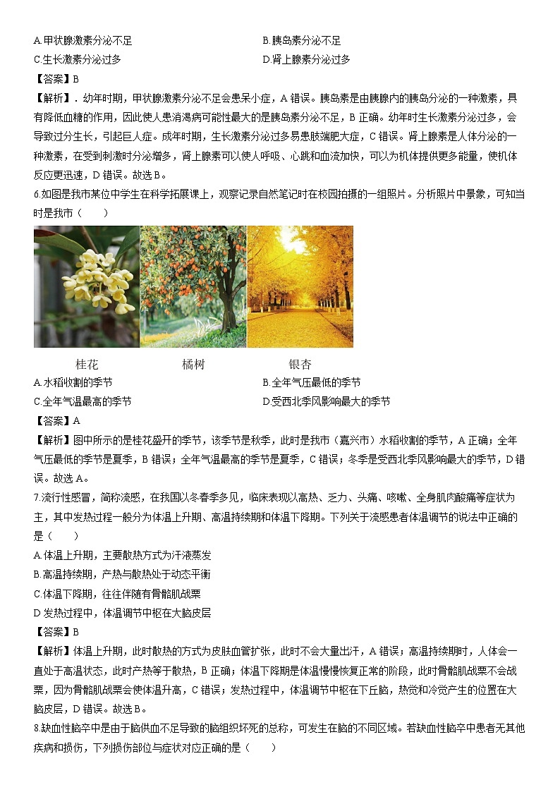 浙江省嘉兴市平湖市2023-2024学年八年级上学期12月期末科学试卷（解析版）第3页