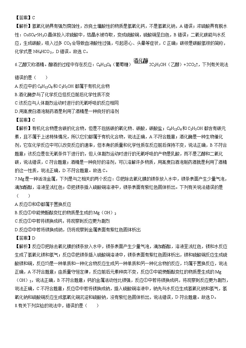 浙江省嘉兴市平湖市2023-2024学年九年级上学期12月期末科学试卷（解析版）第3页