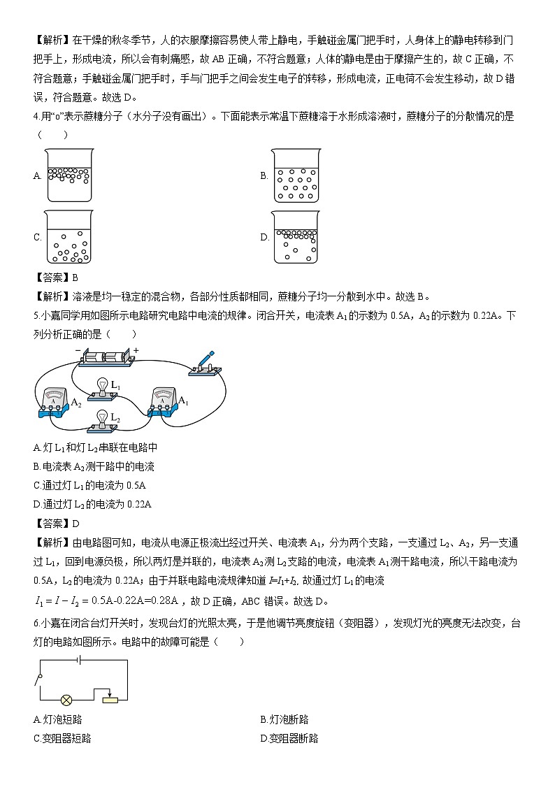 浙江省嘉兴市2023-2024学年八年级上学期期末科学试卷（解析版）第2页