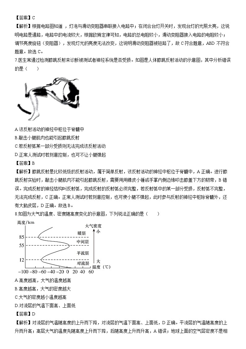 浙江省嘉兴市2023-2024学年八年级上学期期末科学试卷（解析版）第3页