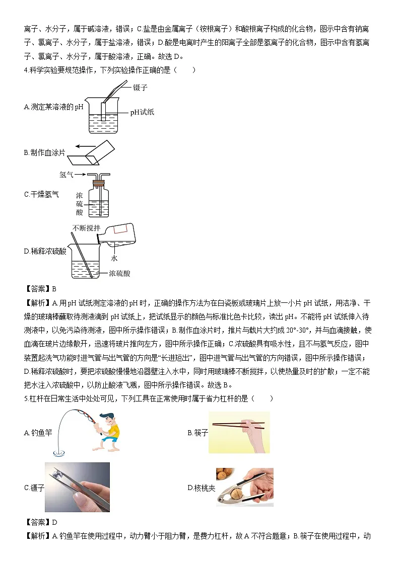浙江省台州市黄岩区2023-2024学年九年级上学期期末科学试卷（解析版）第2页