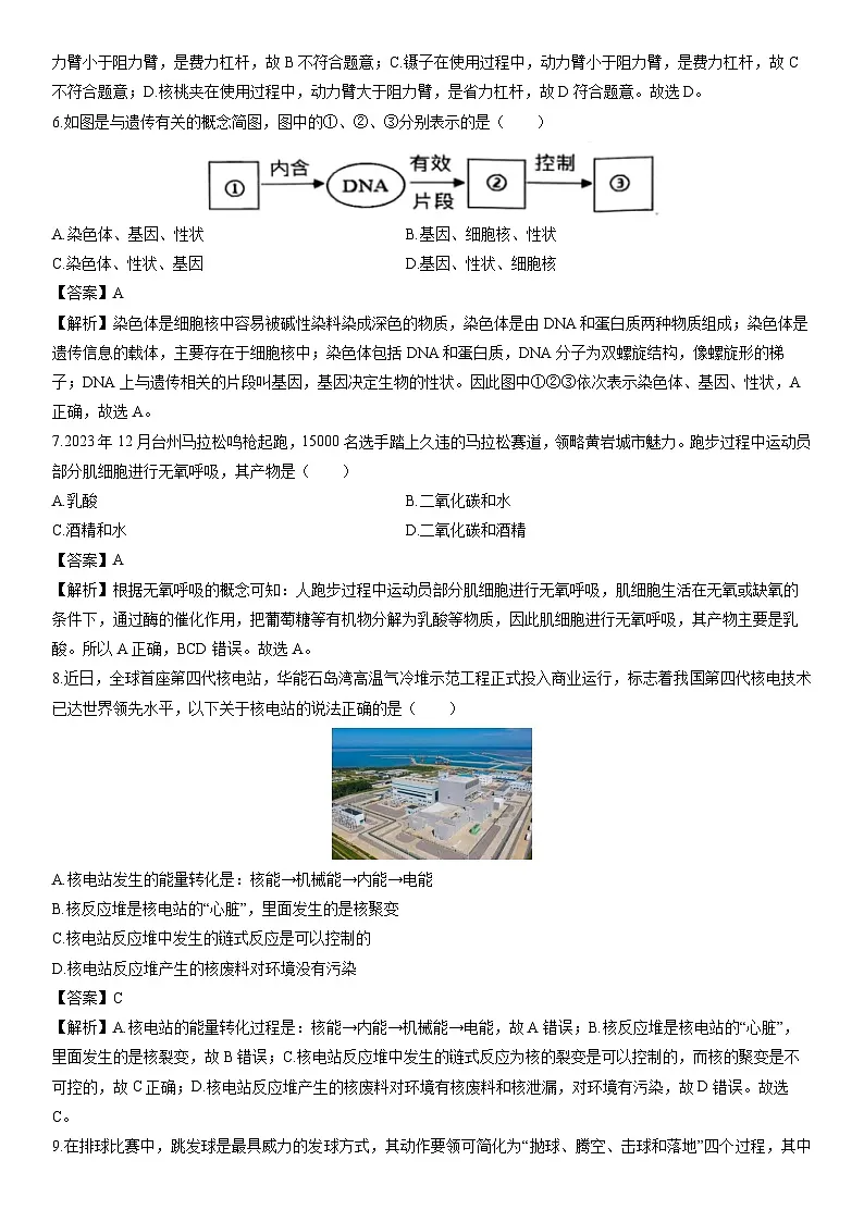 浙江省台州市黄岩区2023-2024学年九年级上学期期末科学试卷（解析版）第3页