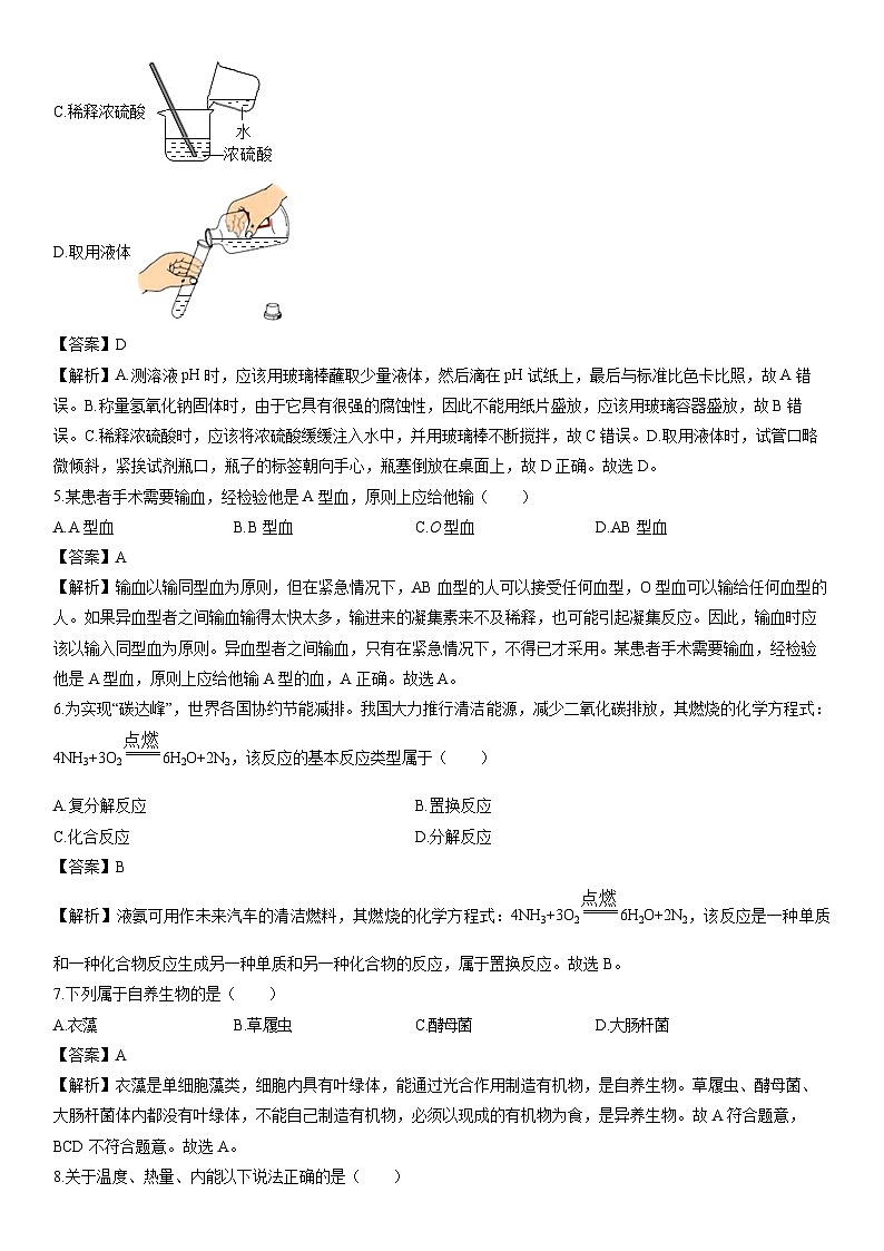 浙江省台州市三门县2023-2024学年九年级上学期期末科学试卷（解析版）第2页
