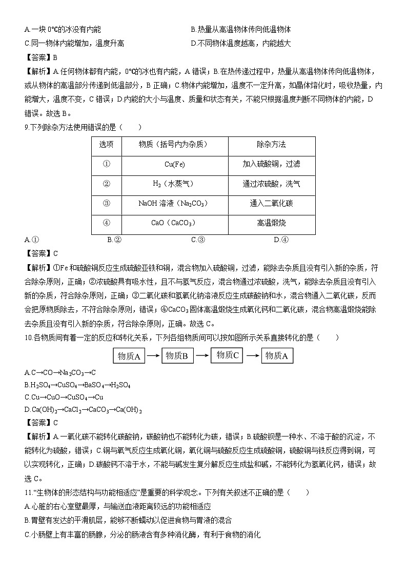 浙江省台州市三门县2023-2024学年九年级上学期期末科学试卷（解析版）第3页