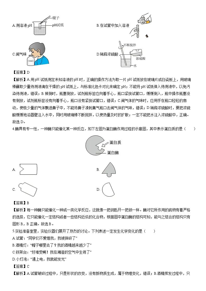 浙江省台州市玉环市2023-2024学年九年级上学期期末科学试卷（解析版）第2页