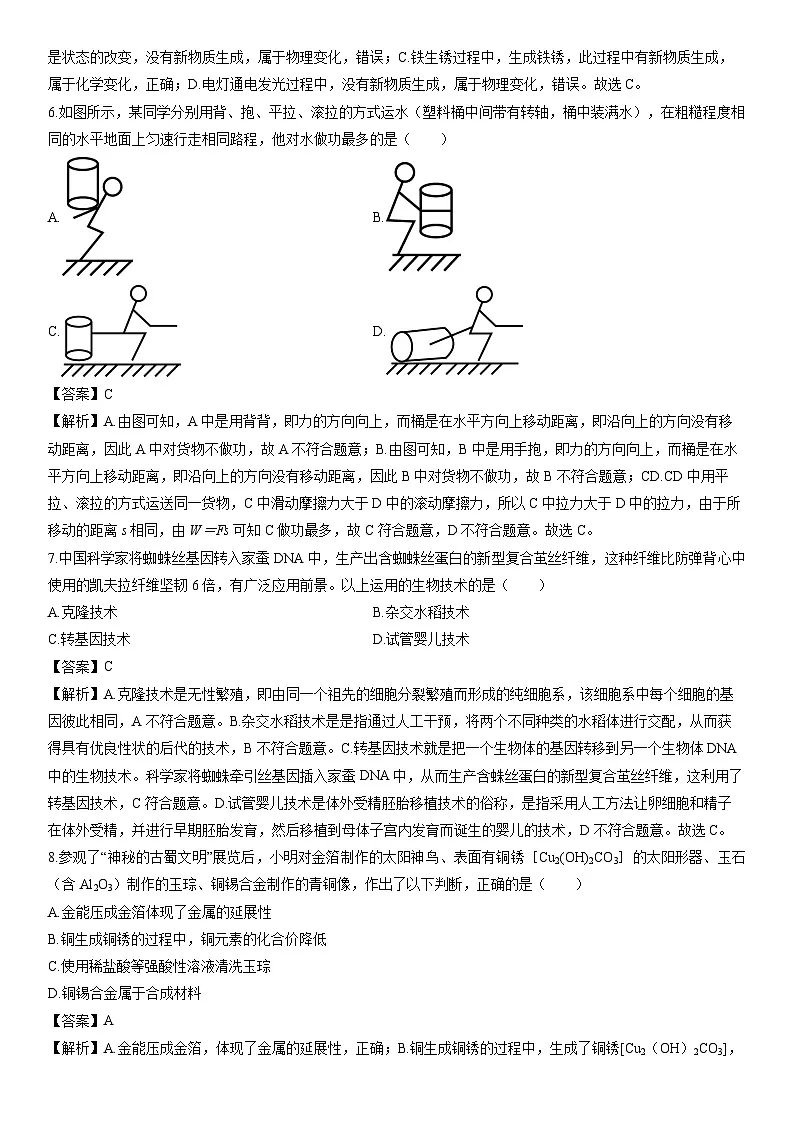 浙江省台州市玉环市2023-2024学年九年级上学期期末科学试卷（解析版）第3页