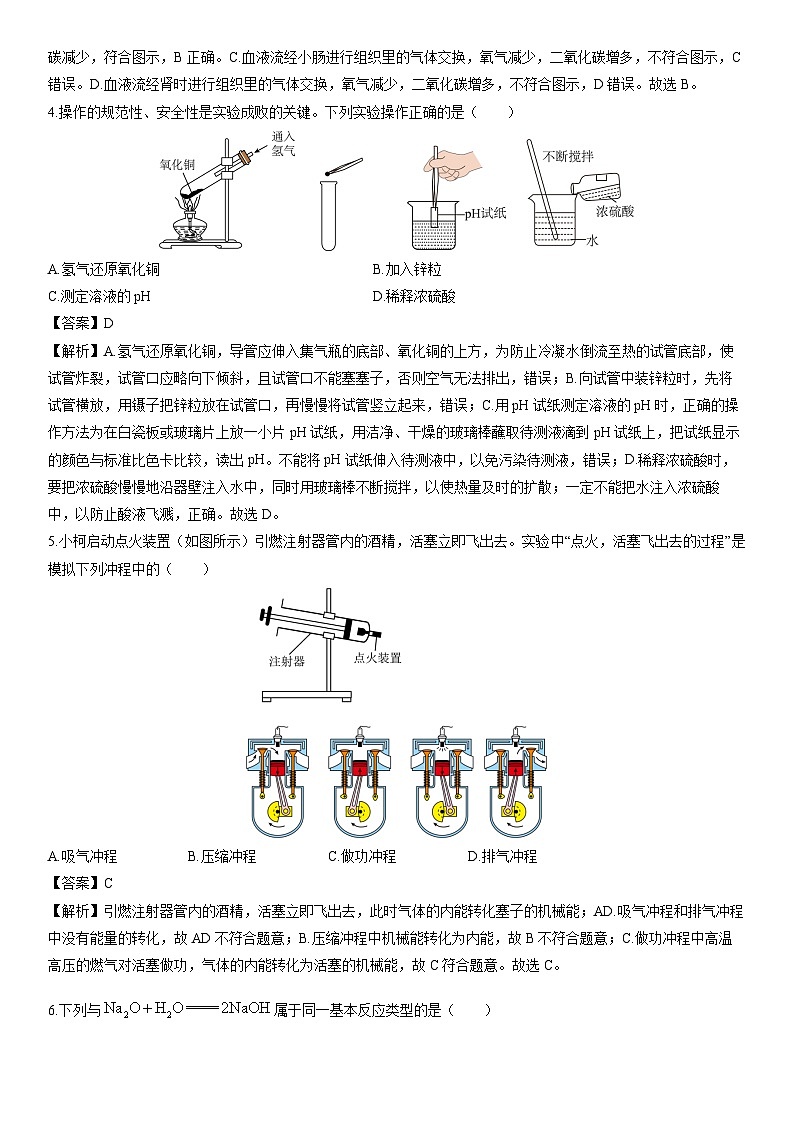 浙江省台州市路桥区2023-2024学年九年级上学期期末科学试卷（解析版）第2页