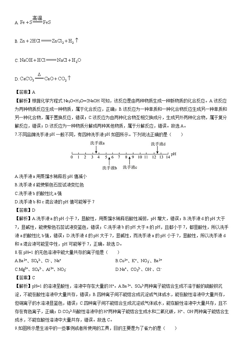 浙江省台州市路桥区2023-2024学年九年级上学期期末科学试卷（解析版）第3页