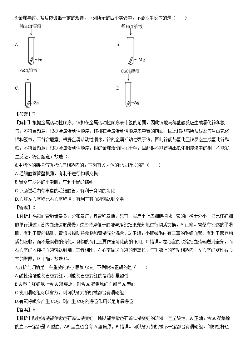 浙江省嘉兴市2023-2024学年九年级上学期期末科学试卷（解析版）第2页