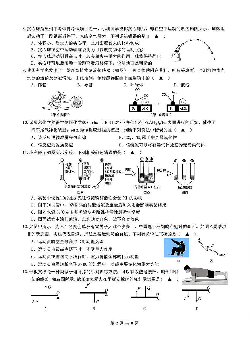 2026.3瑞安市玉海实验等六校九下开学考科学试卷(含答案)第2页