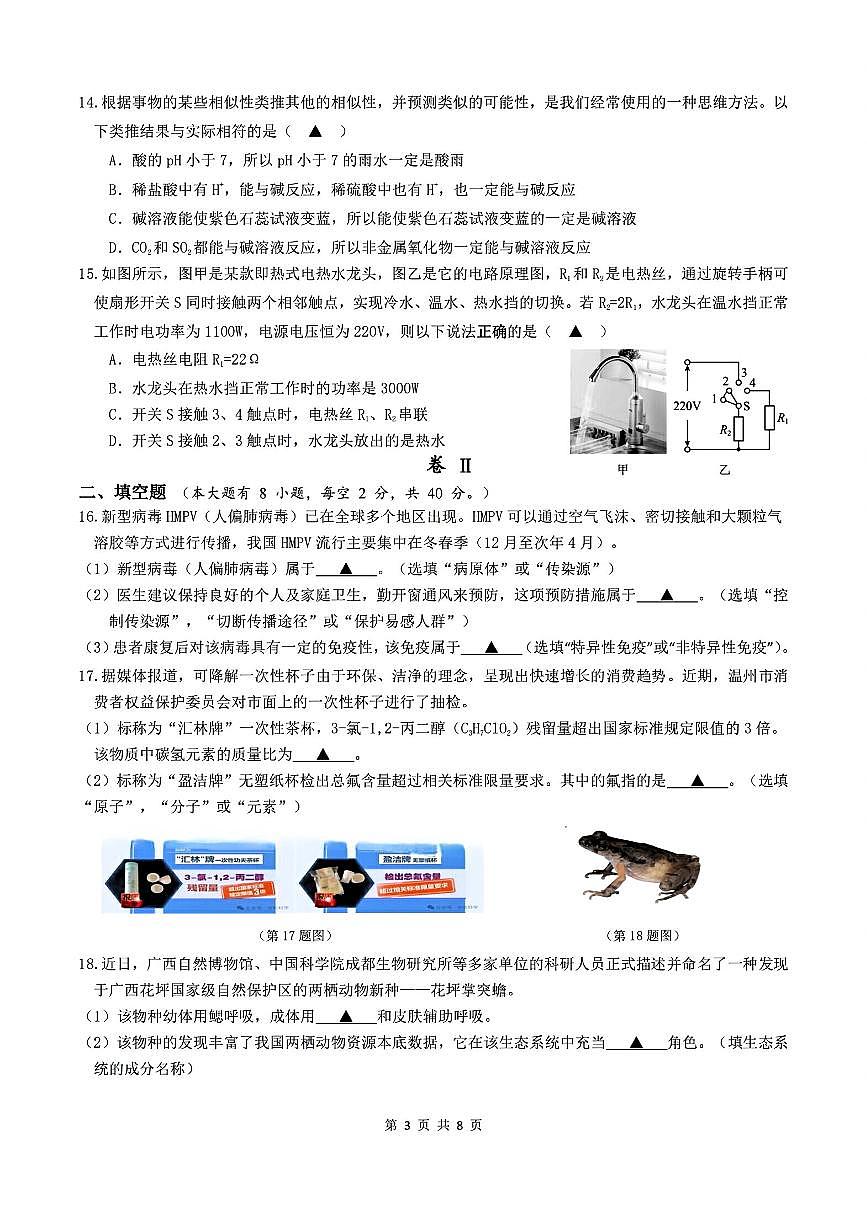 2026.3瑞安市玉海实验等六校九下开学考科学试卷(含答案)第3页