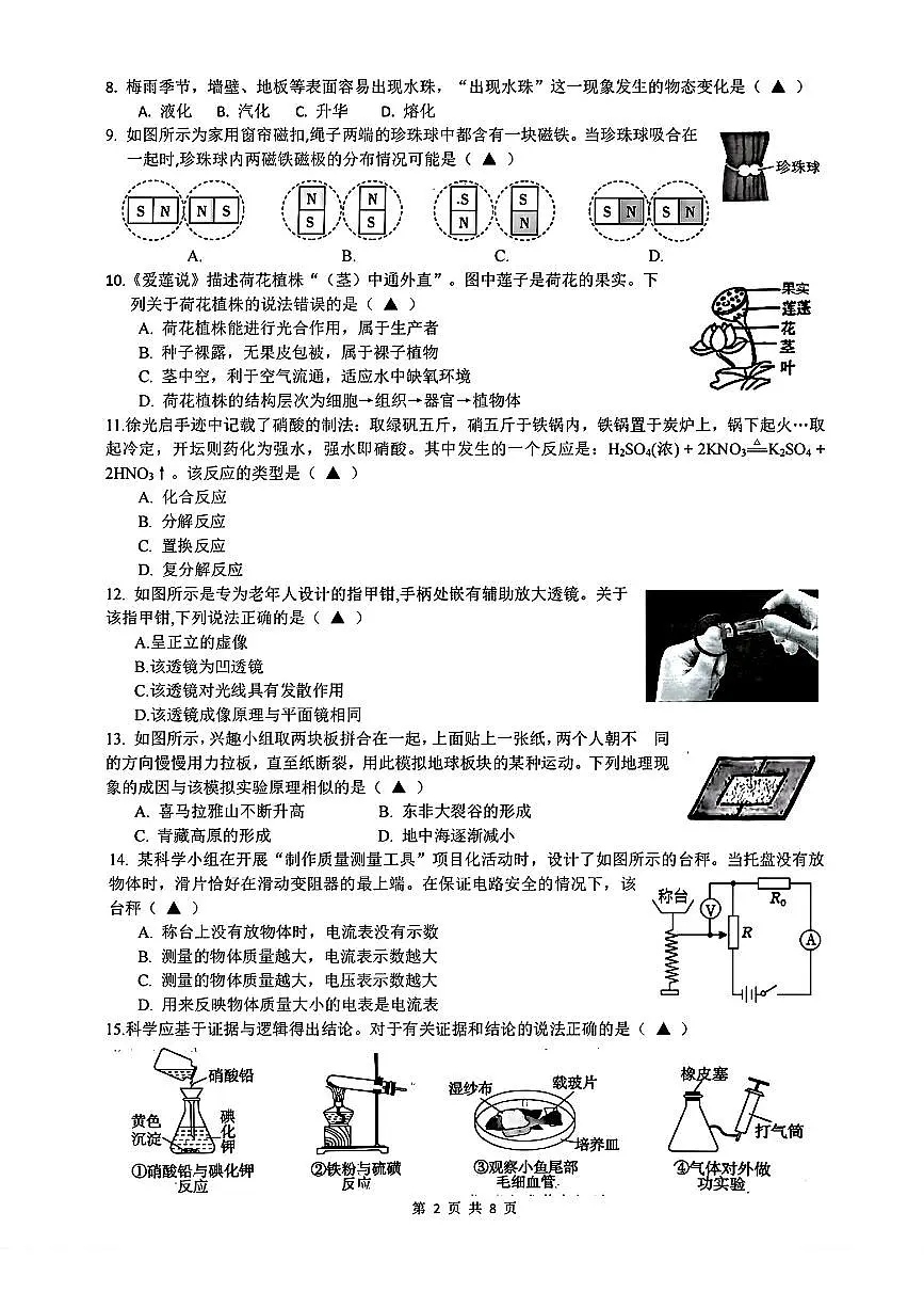 2026.3温州二中九下开学考科学试卷(含答案)第2页